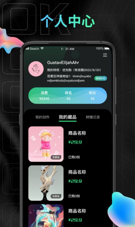 OK元宇宙藏品平台APP手机版图片1