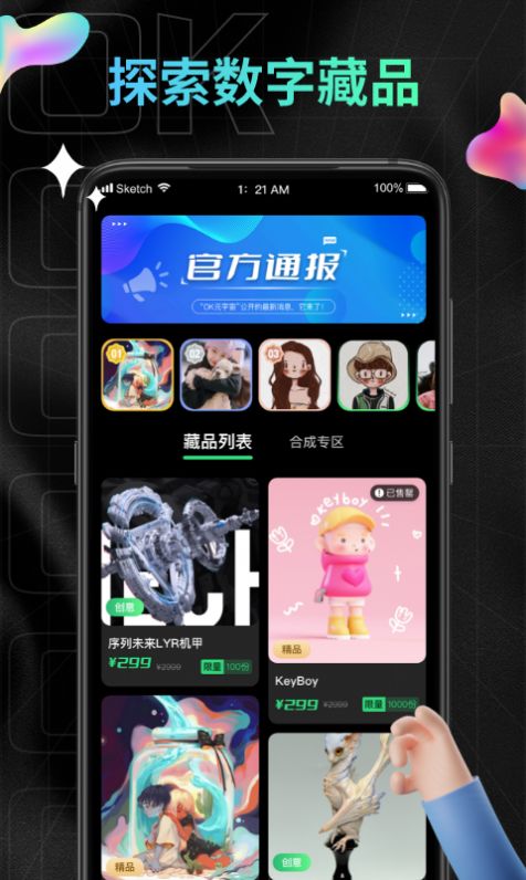 OK元宇宙app-OK元宇宙折扣返利app安卓版v1.0.0