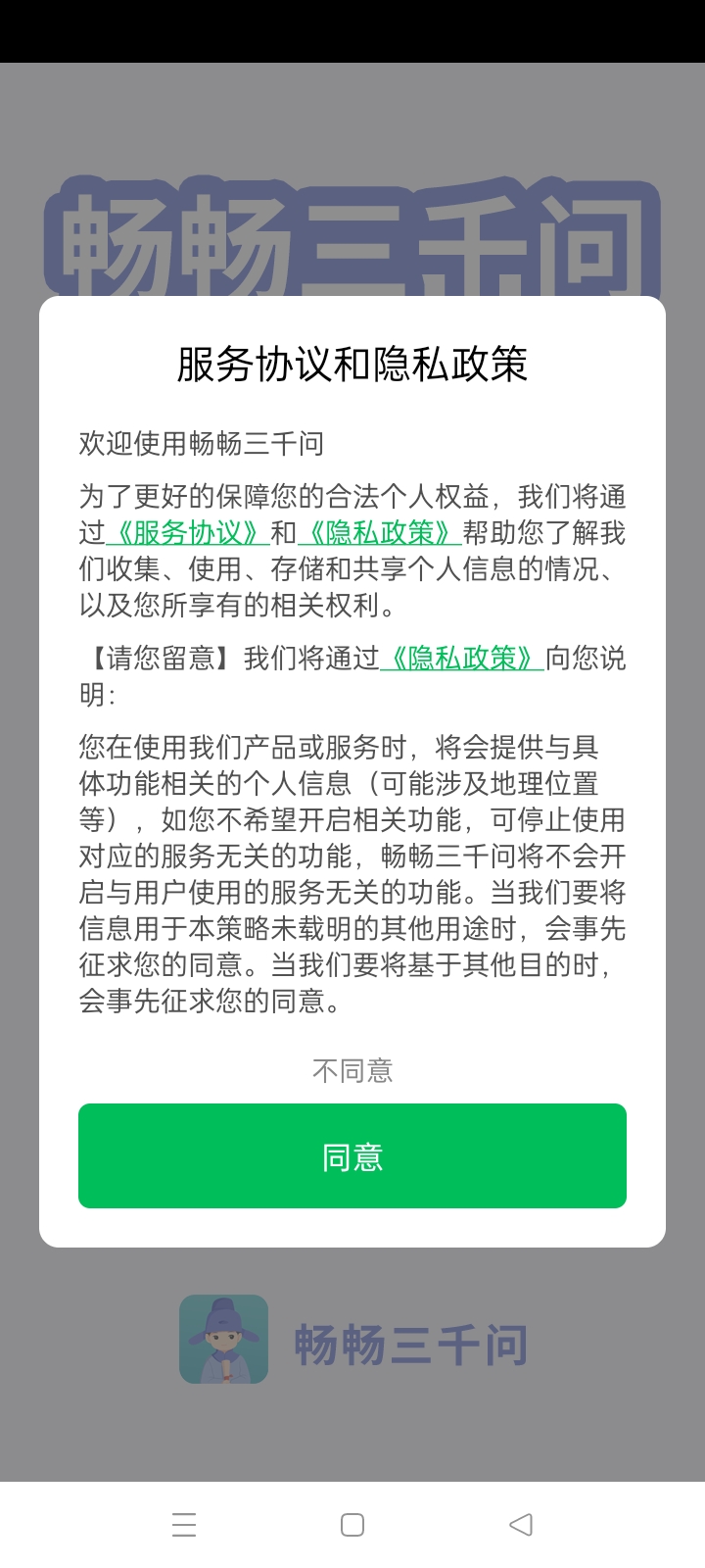 畅畅三千问成语学习APP官方版图片1