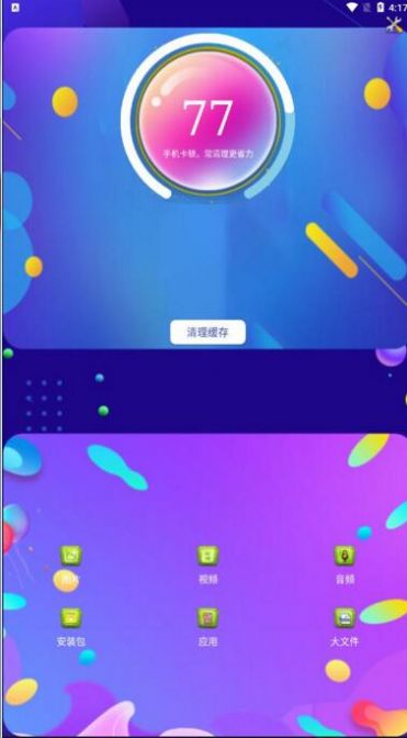 深度空间清理app下载-深度空间清理系统应用app软件最新版v1.0.2