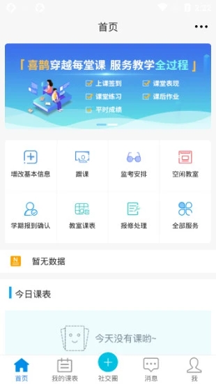 喜鹊儿app-喜鹊儿在线题库app官方版下载v2.6.401