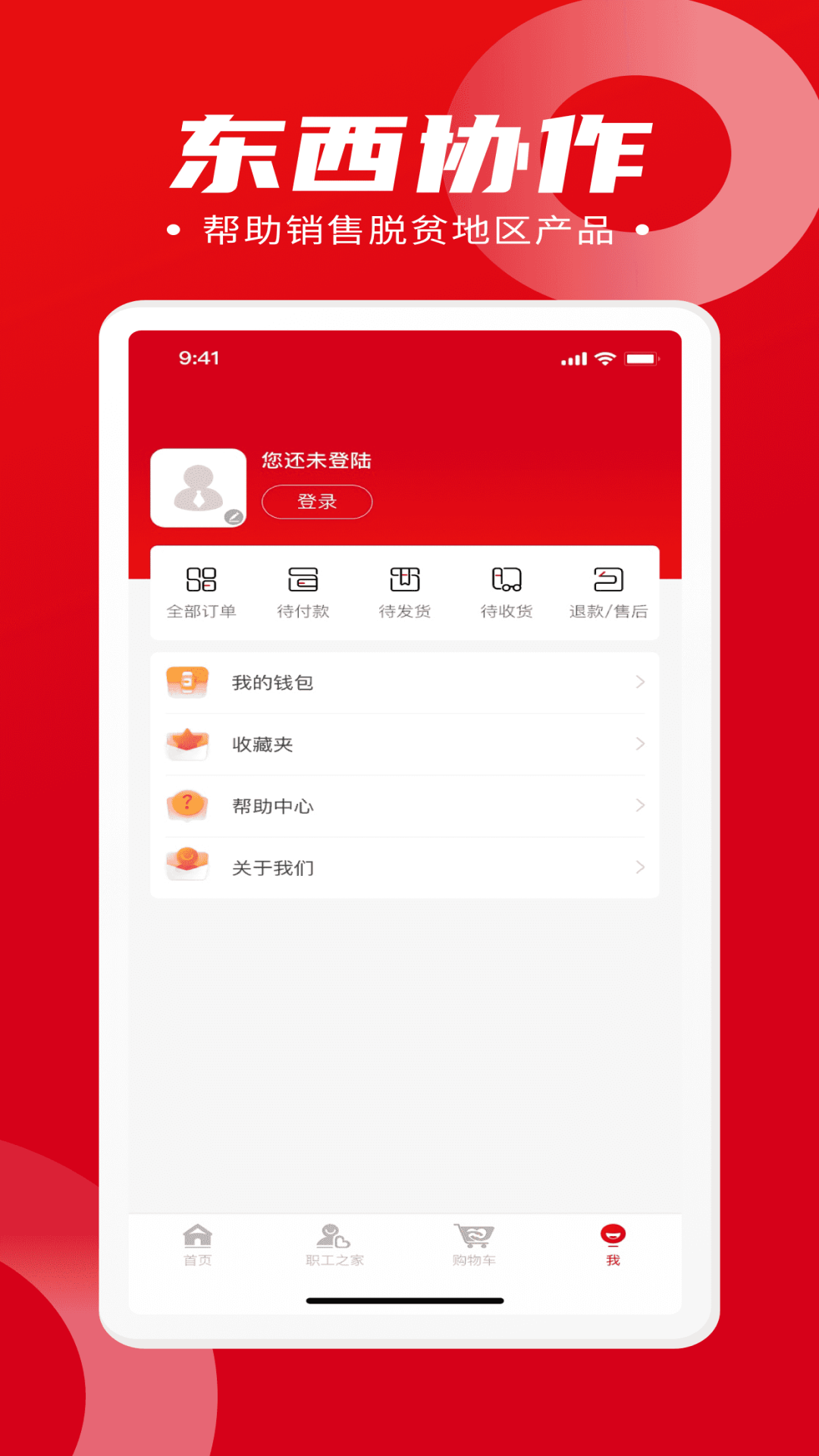 消费帮扶app下载-消费帮扶折扣返利app软件官方版v1.0.0