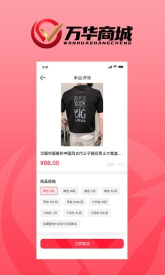 万华商城下载app安装-万华商城折扣返利最新版下载v1.0.0