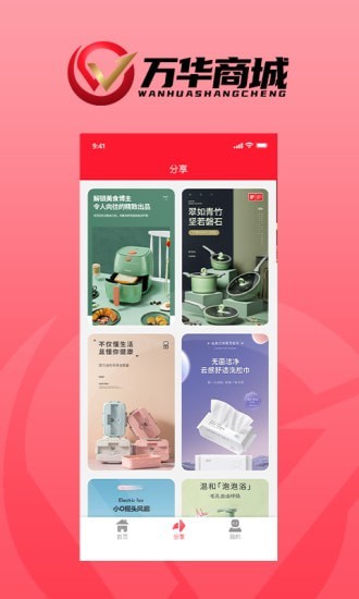 万华商城下载app安装-万华商城折扣返利最新版下载v1.0.0