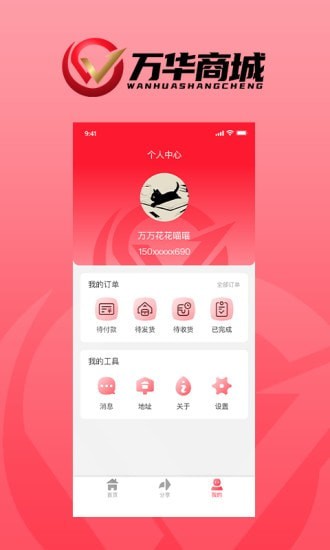 万华商城下载app安装-万华商城折扣返利最新版下载v1.0.0