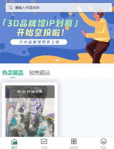 中科划痕数字藏品APP官方最新版图片1