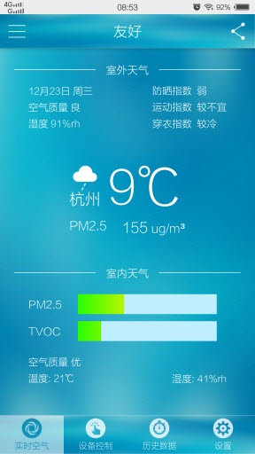 友好空气安卓版app下载-友好空气安卓版app官方版V4.0.4官方版