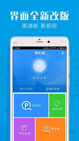 停车猫安卓版app下载-停车猫安卓版app官方版V2.1.1官方版