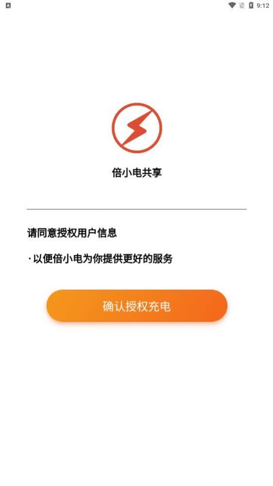 倍小电下载app安装-倍小电最新版下载v1.0.0