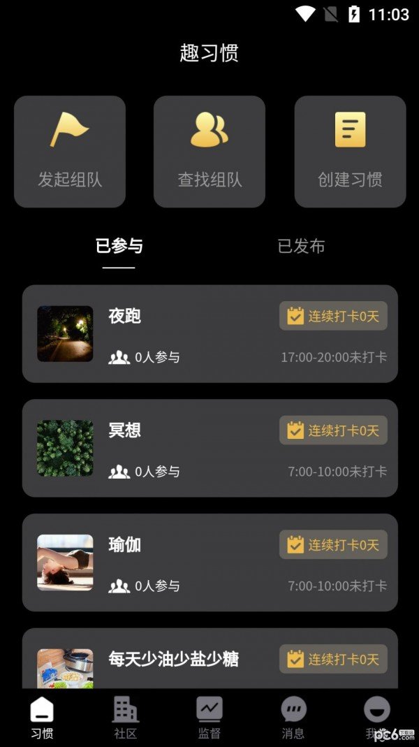 趣习惯app-趣习惯app官方版下载v1.1.0