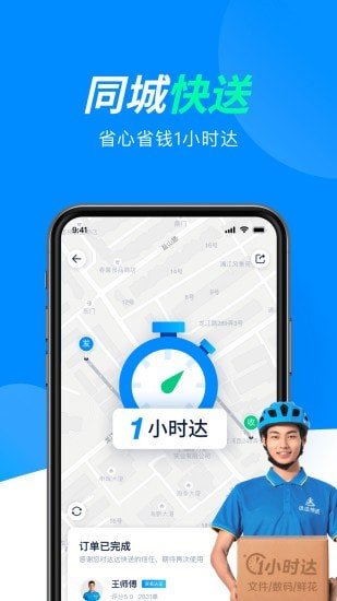 达达下载app安装-达达最新版下载v8.41.1