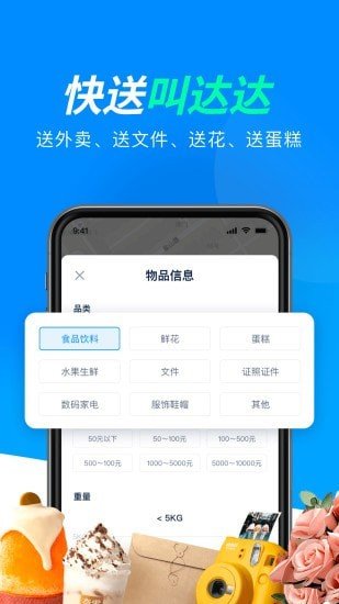 达达下载app安装-达达最新版下载v8.41.1