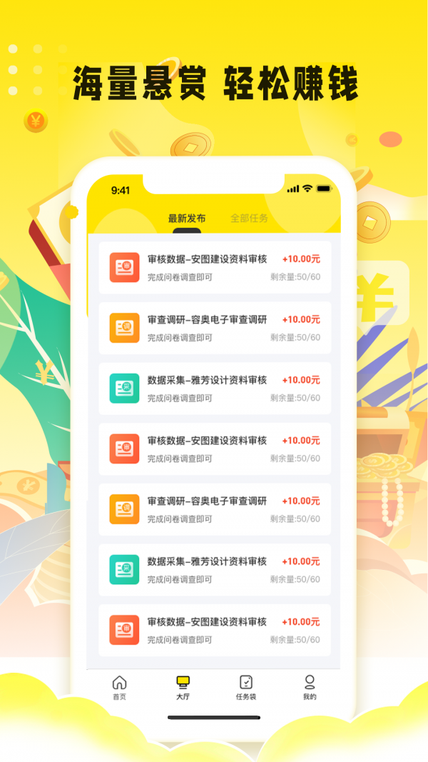 众包悬赏app下载-众包悬赏app软件官方版v4.02