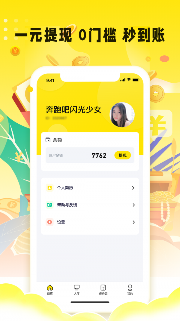 众包悬赏app下载-众包悬赏app软件官方版v4.02