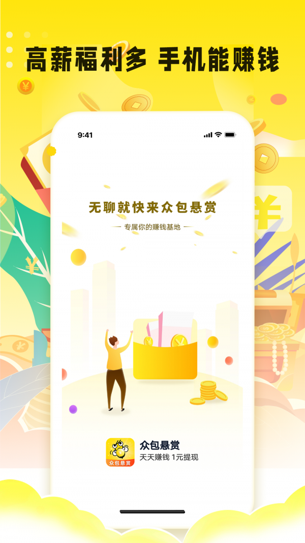 众包悬赏app下载-众包悬赏app软件官方版v4.02