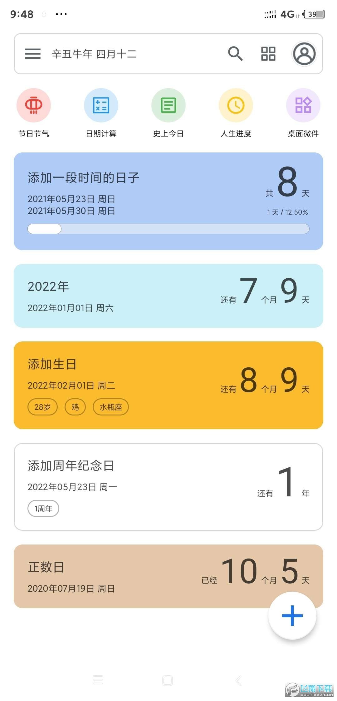 记得日子倒数日app下载-记得日子倒数日app最新版下载v0.6.5官方版