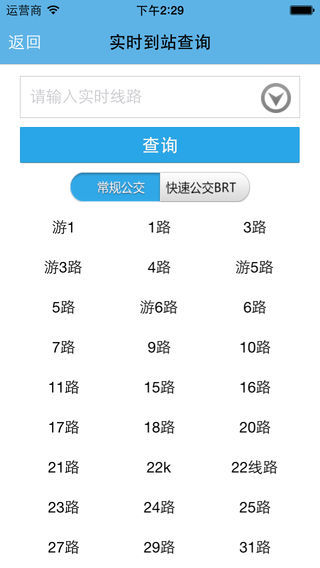 连云港掌上公交最新版下载-连云港掌上公交最新版v1.0