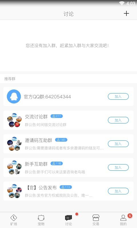 时间链app官方2022下载-时间链官方最新版下载v3.5.0