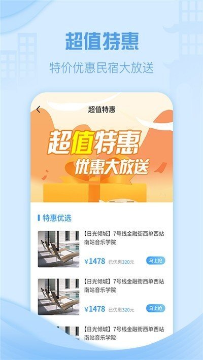 云易宿app下载-云易宿软件免费app下载v2.2.2