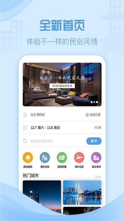 云易宿app下载-云易宿软件免费app下载v2.2.2