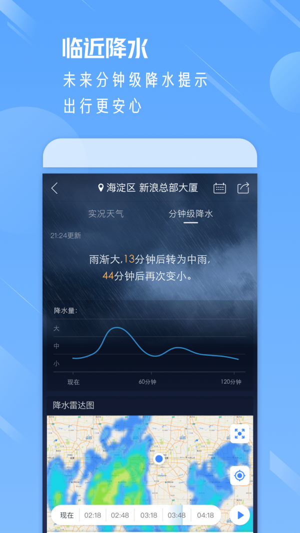 陈霖天气app下载-陈霖天气app官方下载v1.0