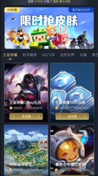 全民领皮肤app下载-全民领皮肤app官方版v1.3.1