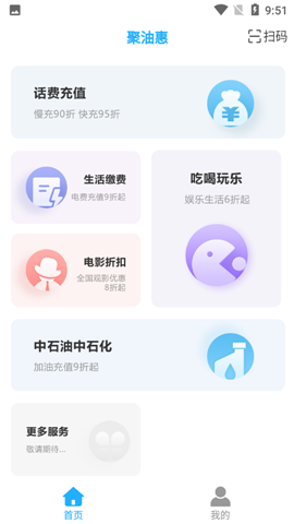 聚油惠app-聚油惠app官方版下载V1.0.6