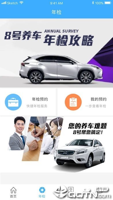 8号养车app下载-8号养车app最新版v1.0