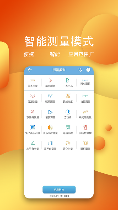 昕锐测量app下载-昕锐测量app最新版下载v1.0.0