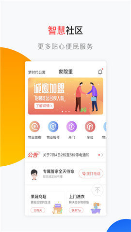 家院里app-家院里app官方版下载v1.0.0