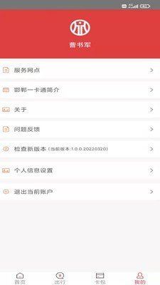 邯郸一卡通app-邯郸一卡通app官方版下载v2.0