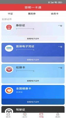 邯郸一卡通app-邯郸一卡通app官方版下载v2.0