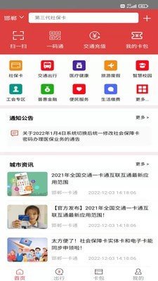 邯郸一卡通app-邯郸一卡通app官方版下载v2.0