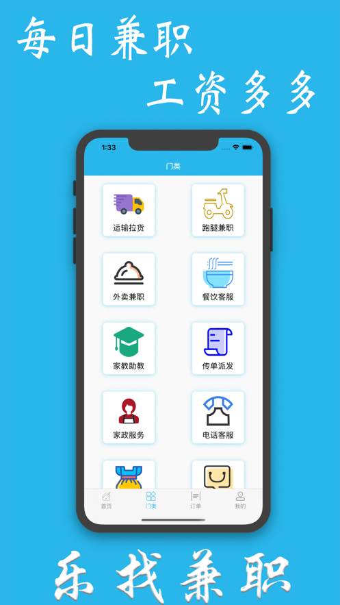 乐找好兼职app-乐找好兼职app安卓版v1.0.0