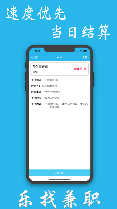 乐找好兼职app-乐找好兼职app安卓版v1.0.0