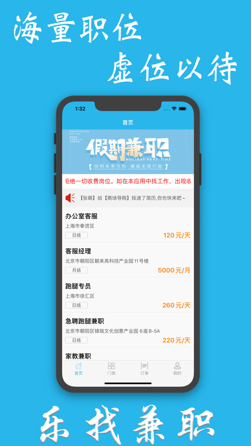 乐找好兼职app-乐找好兼职app安卓版v1.0.0