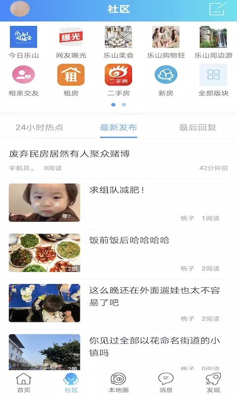 乐山同城会app-乐山同城会app安卓版v1.0.5