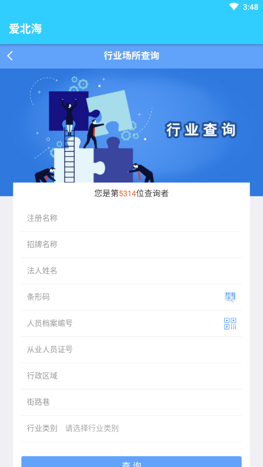 爱北海app下载-爱北海app官方版v1.0