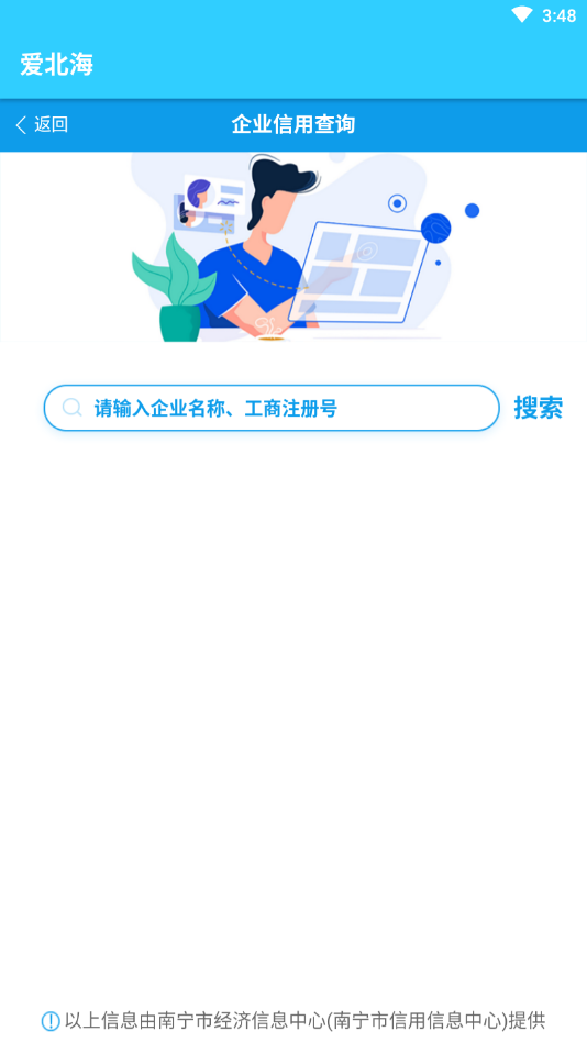 爱北海app下载-爱北海app官方版v1.0