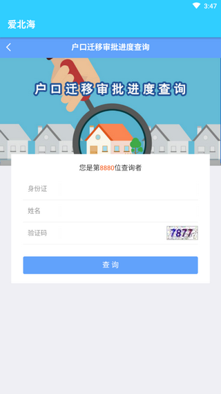 爱北海app下载-爱北海app官方版v1.0