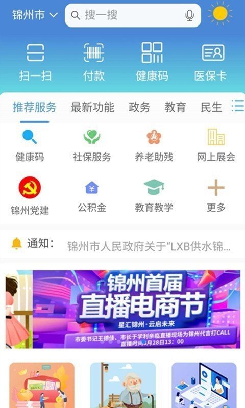 锦州通app下载-锦州通app手机版v1.2.8