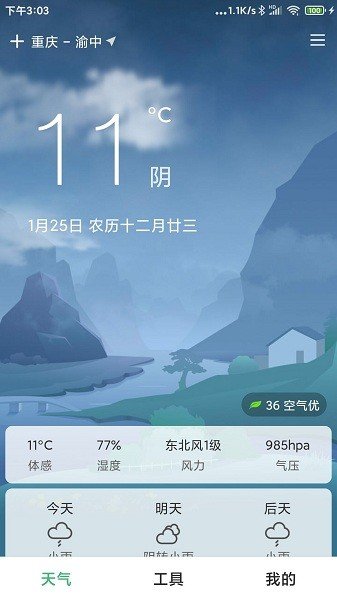 大字号天气app下载-大字号天气软件免费app下载v1.0.1