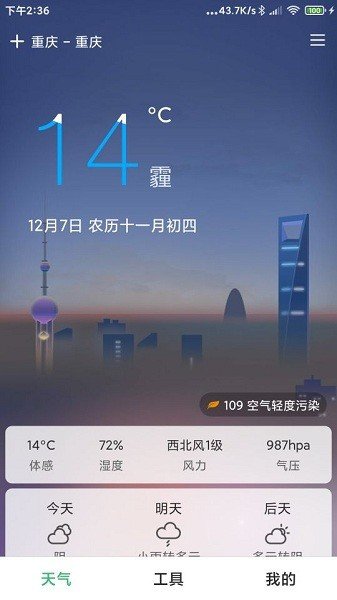 大字号天气app下载-大字号天气软件免费app下载v1.0.1