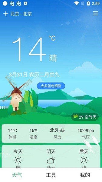 大字号天气app下载-大字号天气软件免费app下载v1.0.1