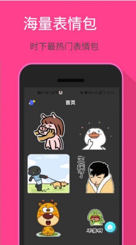 爱玩表情包app-爱玩表情包app官方版下载v1.0.0