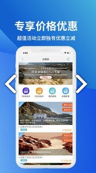 骏途旅游下载最新版安装-骏途旅游下载最新版V3.1.2