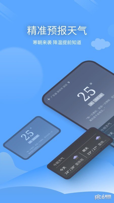 预计天气app下载-预计天气app最新版v1.0.1