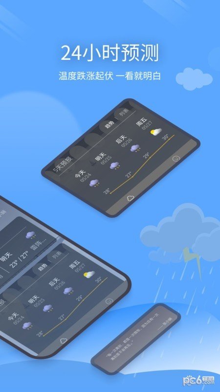 预计天气app下载-预计天气app最新版v1.0.1