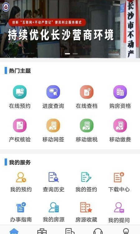 长沙资规不动产app-长沙资规不动产app官方版下载v1.6.1