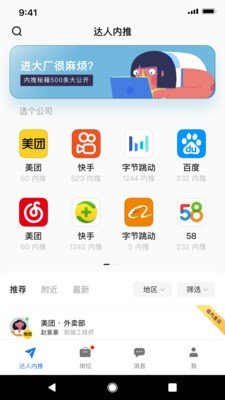 达人内推app下载-达人内推官方版下载-达人内推手机版下载v1.0.0